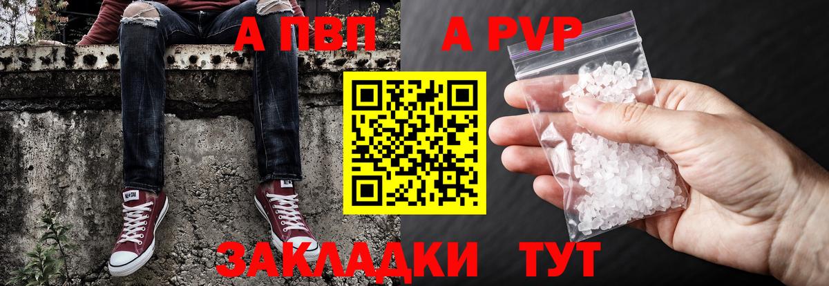 Черногорск  Alfa_PVP СК  A PVP Crystall  Вход с VPN 
