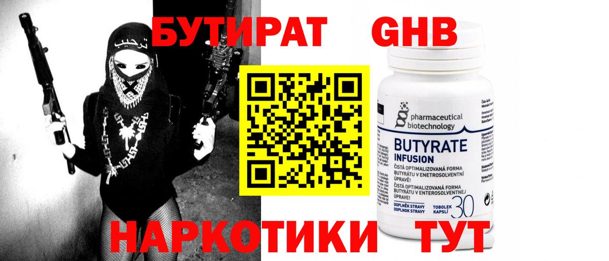 БУТИРАТ вода Черногорск