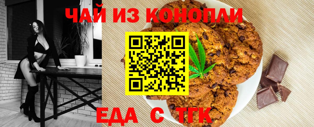 Черногорск  Еда ТГК марихуана  Вход с VPN 