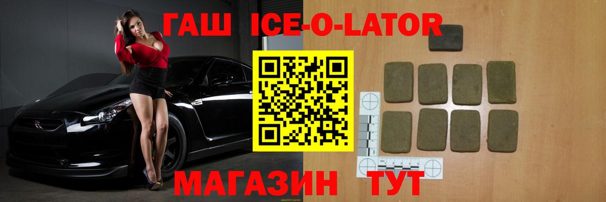 ГАШИШ Ice-O-Lator Черногорск