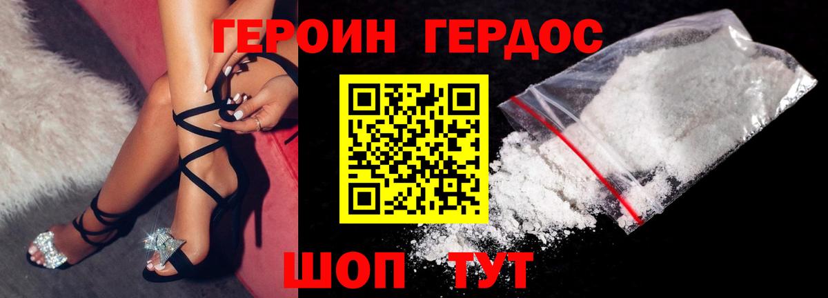 ГЕРОИН VHQ Черногорск