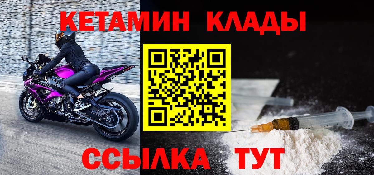 КЕТАМИН ketamine  Кетамин VHQ  Вход с VPN  Черногорск 