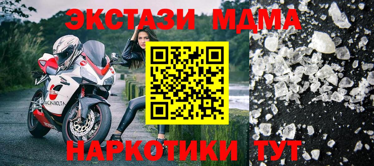 МДМА кристаллы Черногорск
