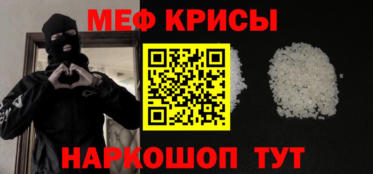 Меф мяу мяу Черногорск