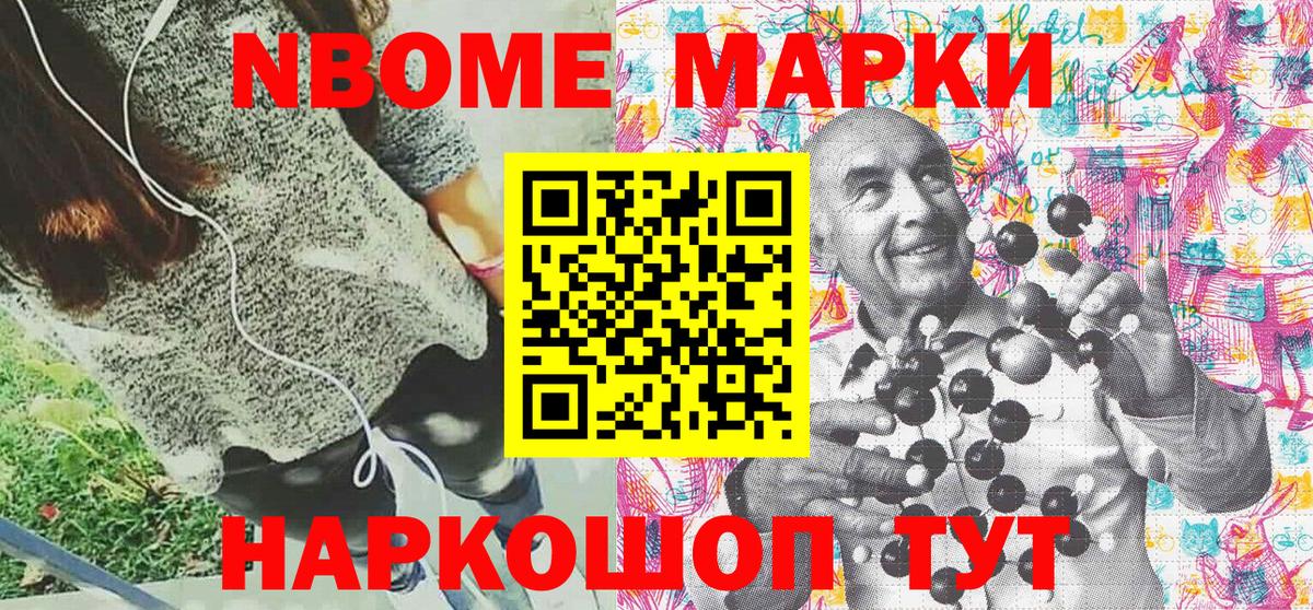 Марки NBOMe  Вход с VPN  Марки NBOMe 1,5мг  Черногорск  Марки NBOMe 1,5мг 
